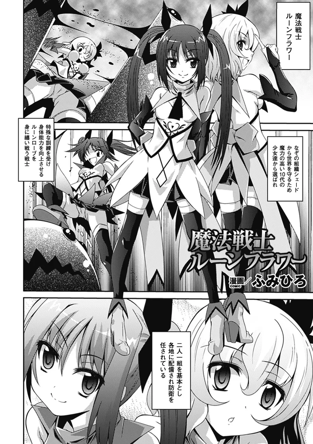 悪堕ちアンソロジーコミックス Vol.2 Page.46