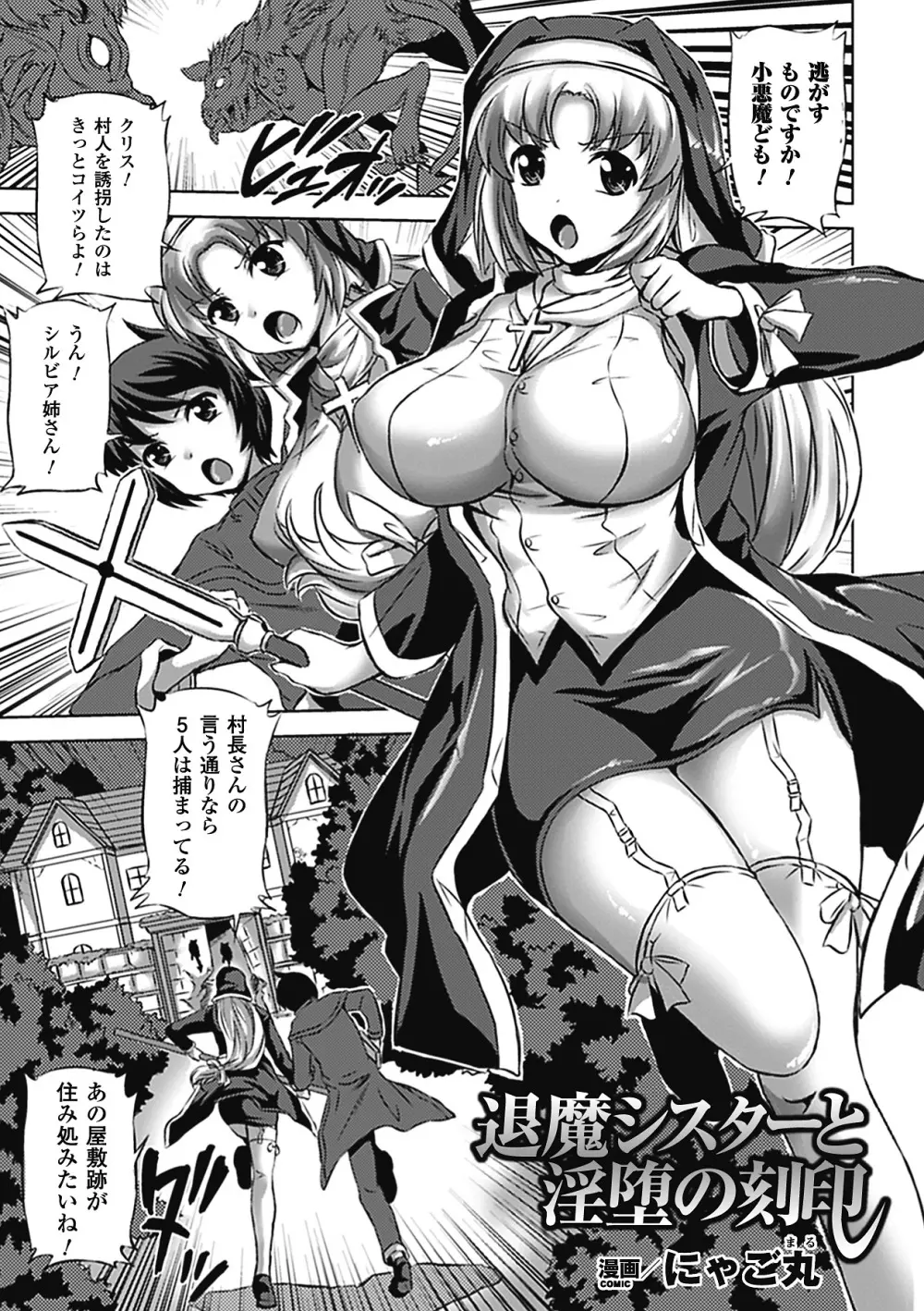 悪堕ちアンソロジーコミックス Vol.2 Page.5