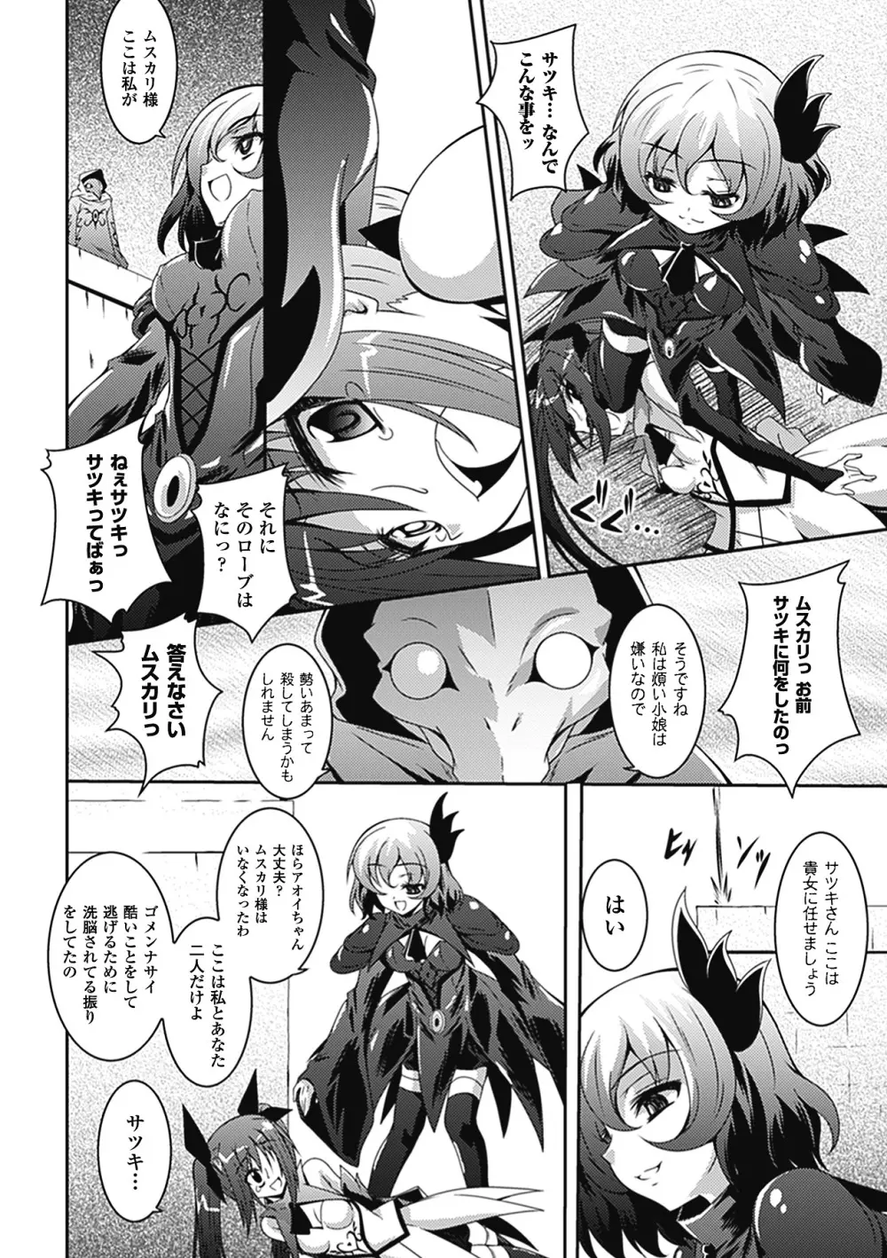 悪堕ちアンソロジーコミックス Vol.2 Page.50