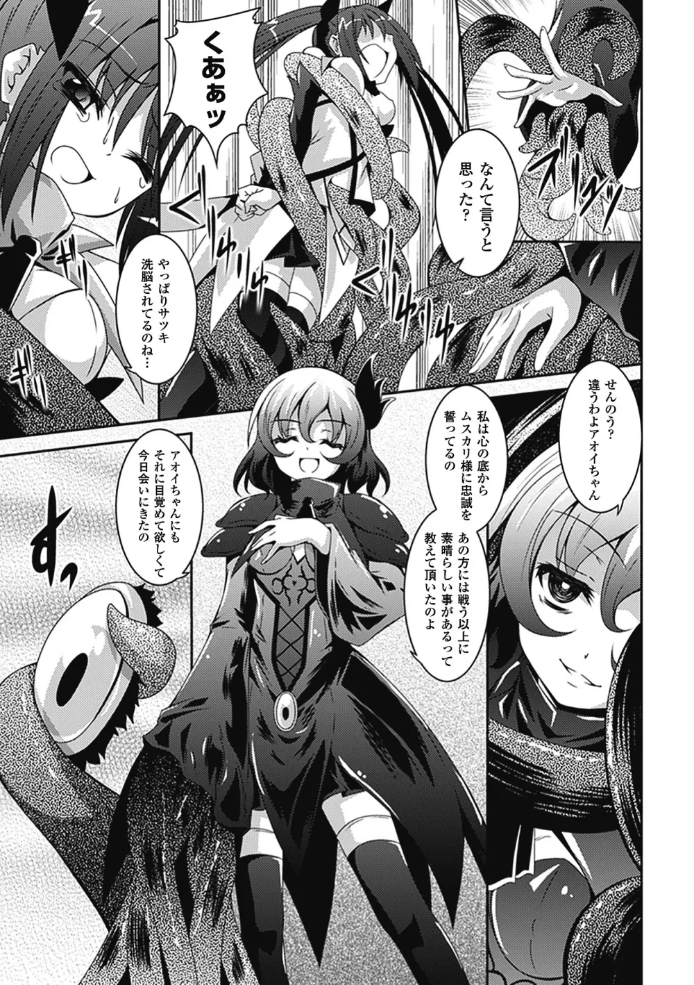 悪堕ちアンソロジーコミックス Vol.2 Page.51