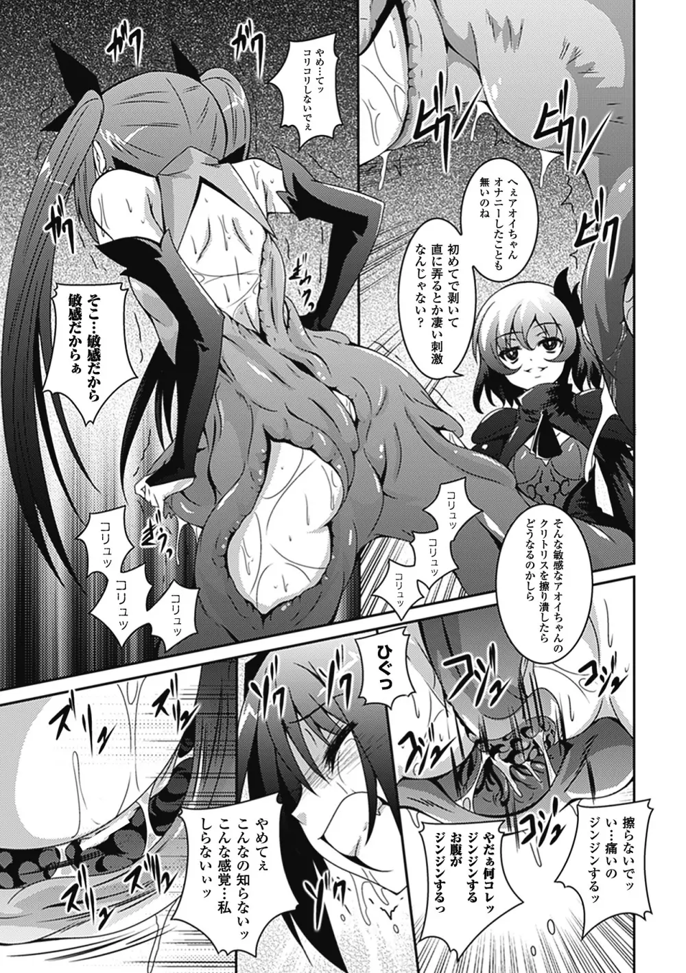 悪堕ちアンソロジーコミックス Vol.2 Page.55