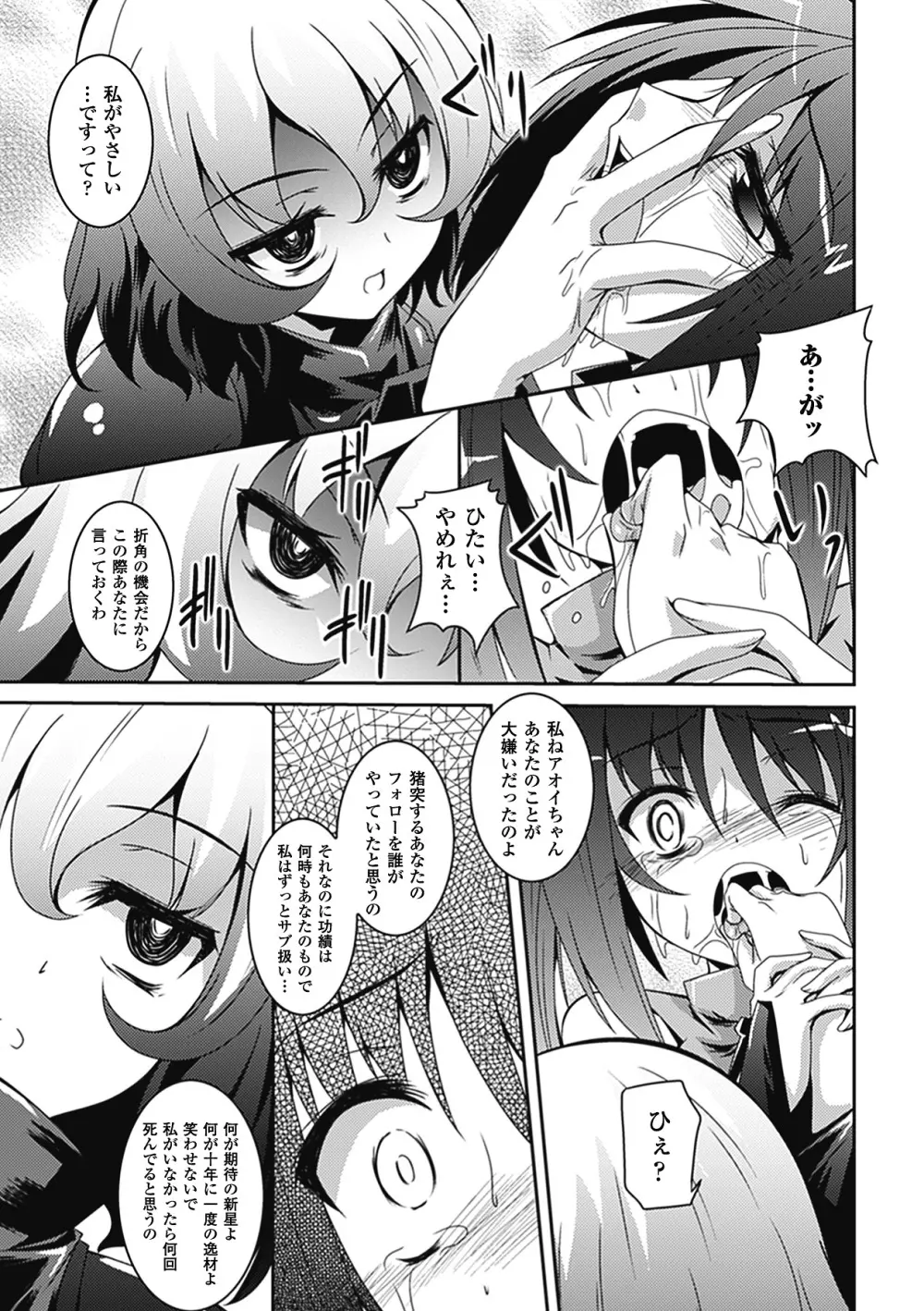 悪堕ちアンソロジーコミックス Vol.2 Page.57