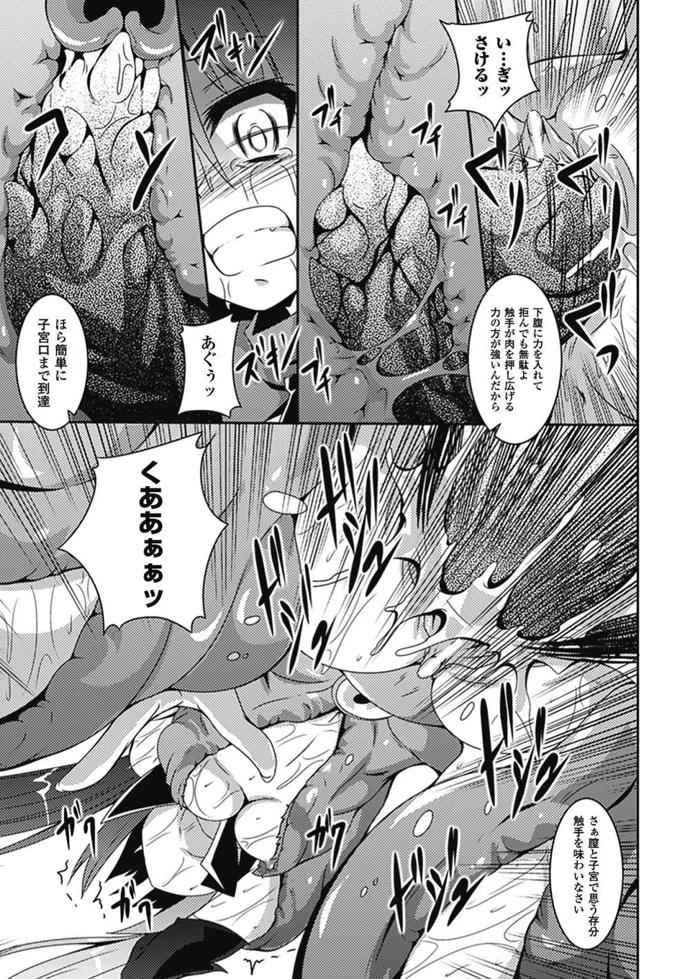 悪堕ちアンソロジーコミックス Vol.2 Page.59