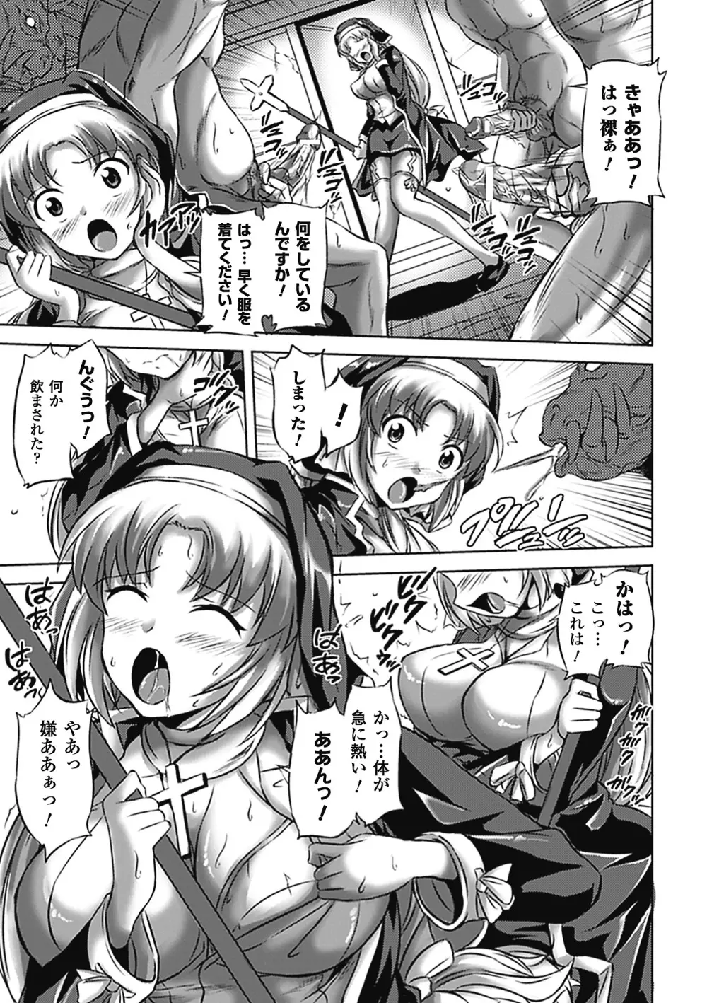悪堕ちアンソロジーコミックス Vol.2 Page.7