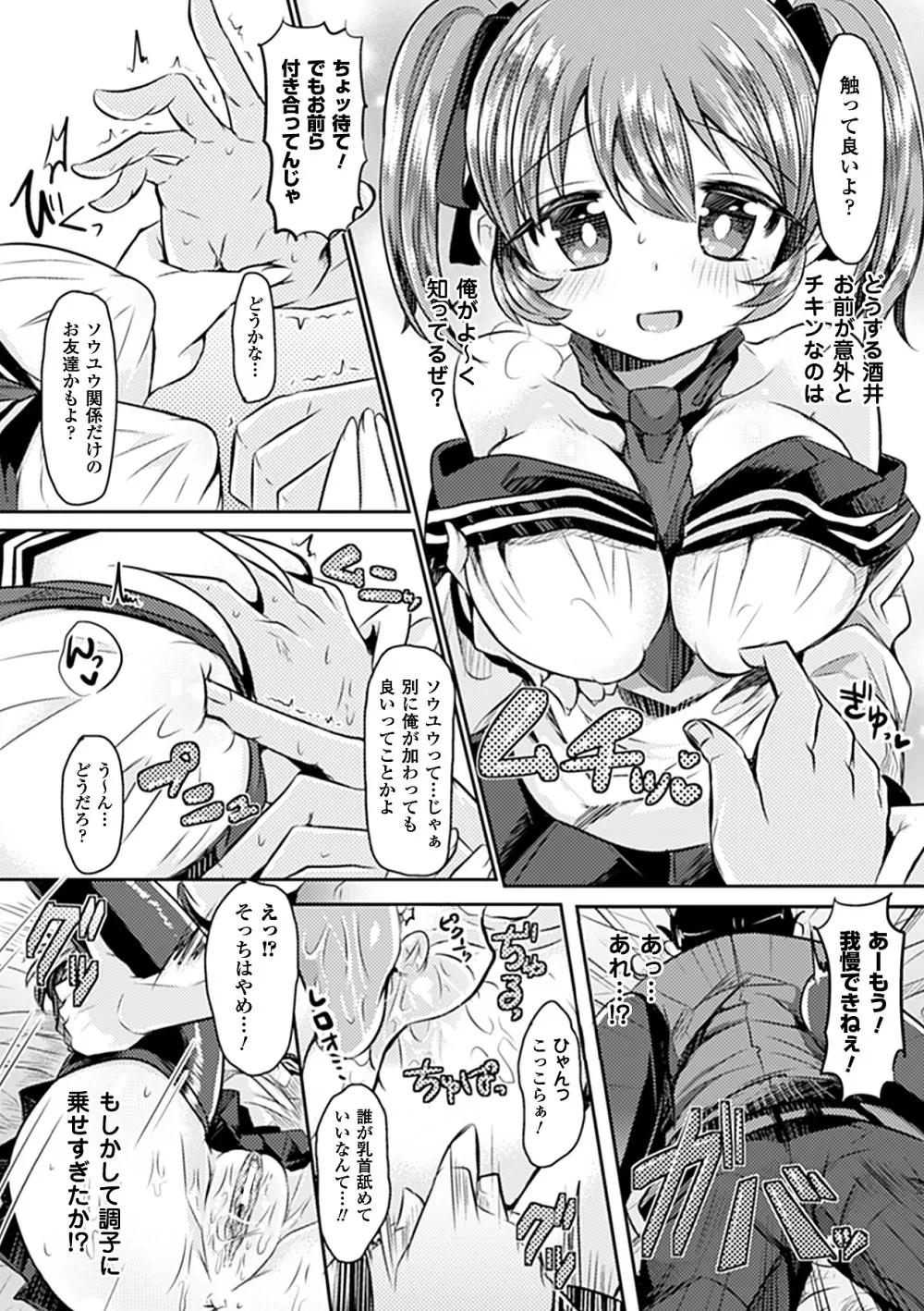 別冊コミックアンリアル 皮を着てあの娘になりすましH Vol.1 Page.12