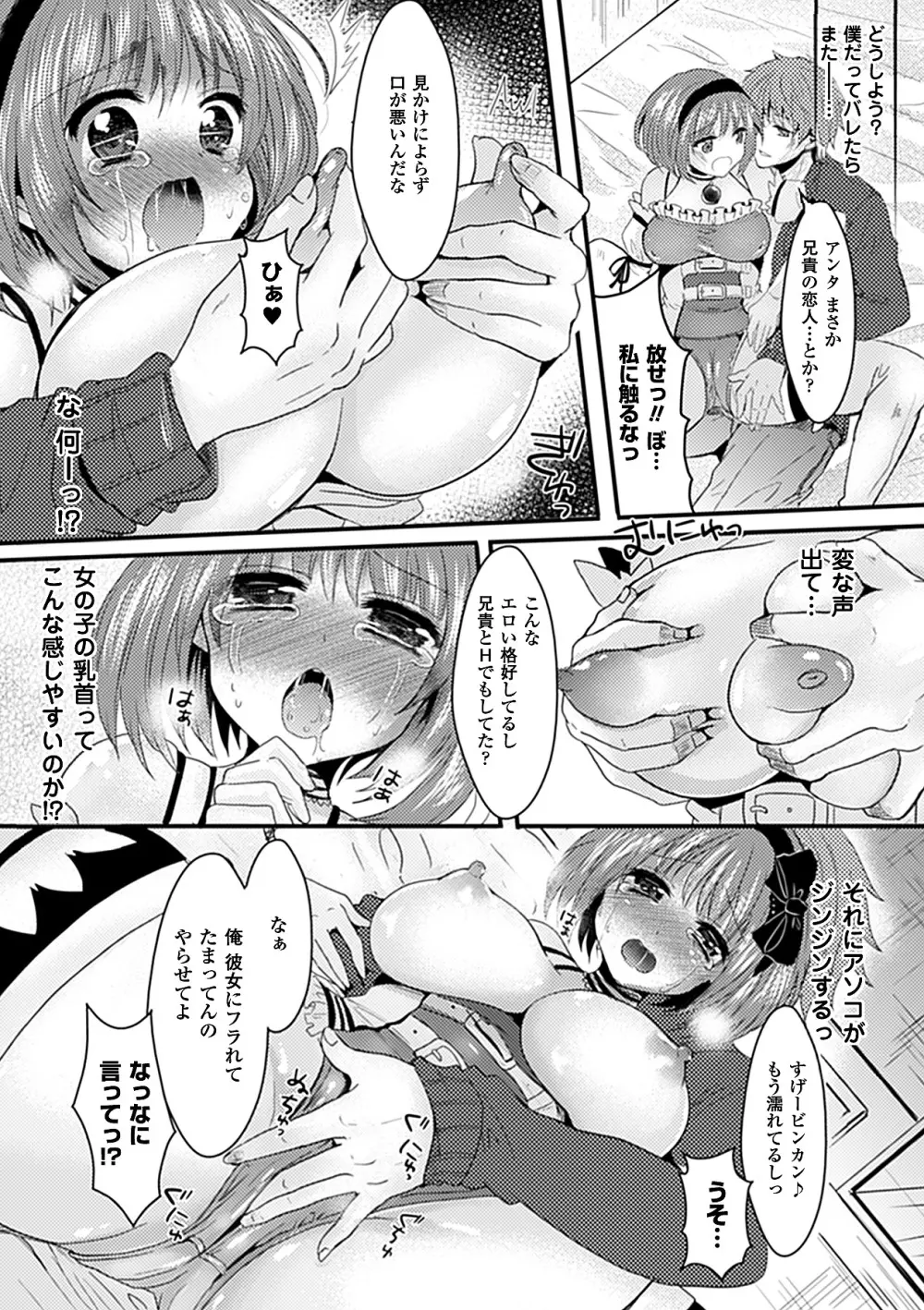 別冊コミックアンリアル 皮を着てあの娘になりすましH Vol.1 Page.31