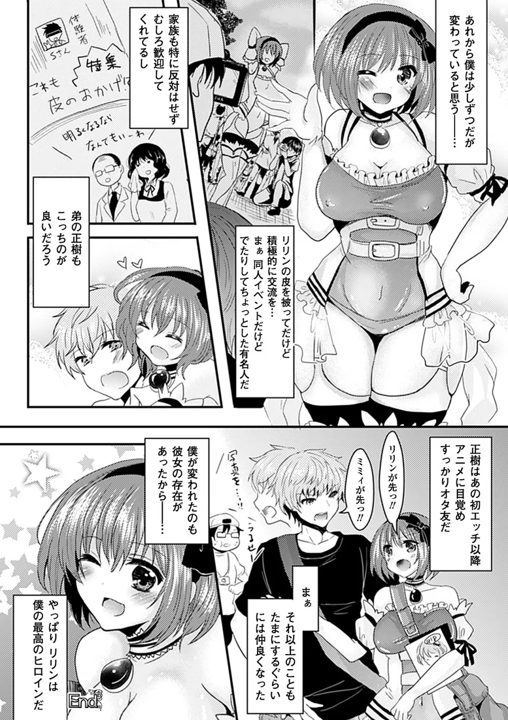 別冊コミックアンリアル 皮を着てあの娘になりすましH Vol.1 Page.42