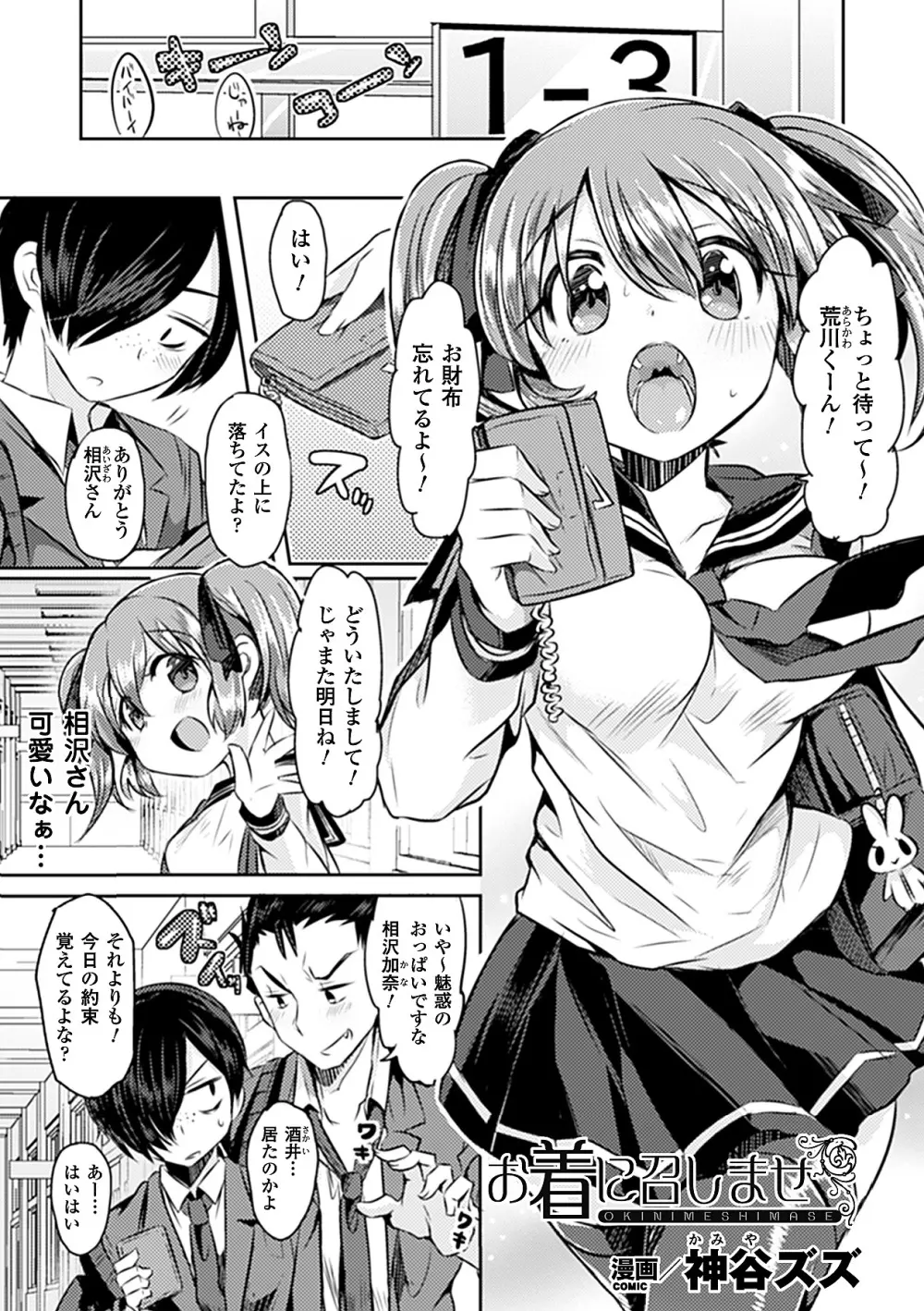 別冊コミックアンリアル 皮を着てあの娘になりすましH Vol.1 Page.5