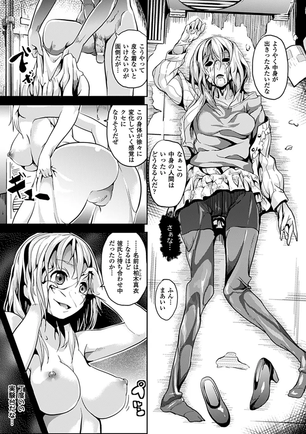 別冊コミックアンリアル 皮を着てあの娘になりすましH Vol.1 Page.65