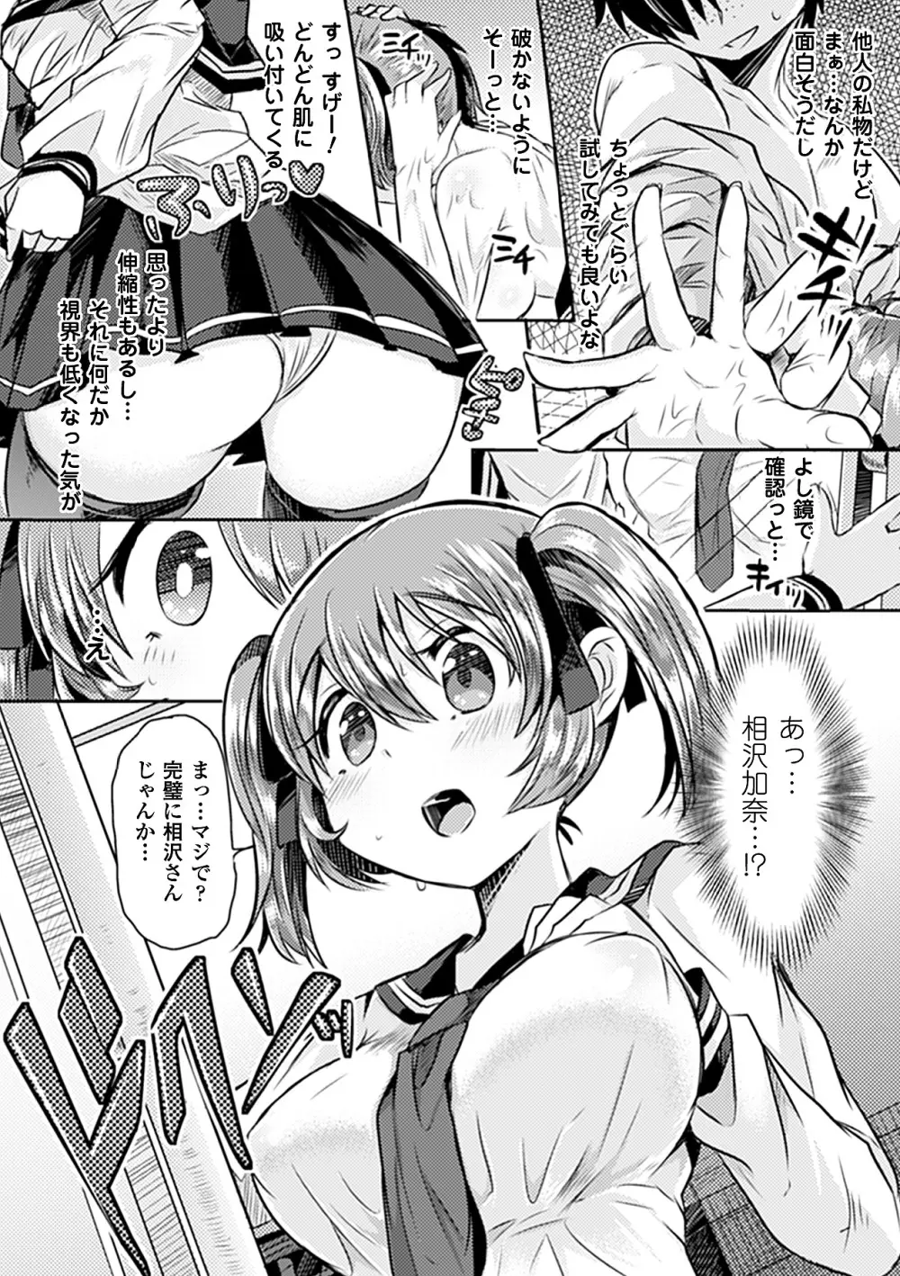 別冊コミックアンリアル 皮を着てあの娘になりすましH Vol.1 Page.8