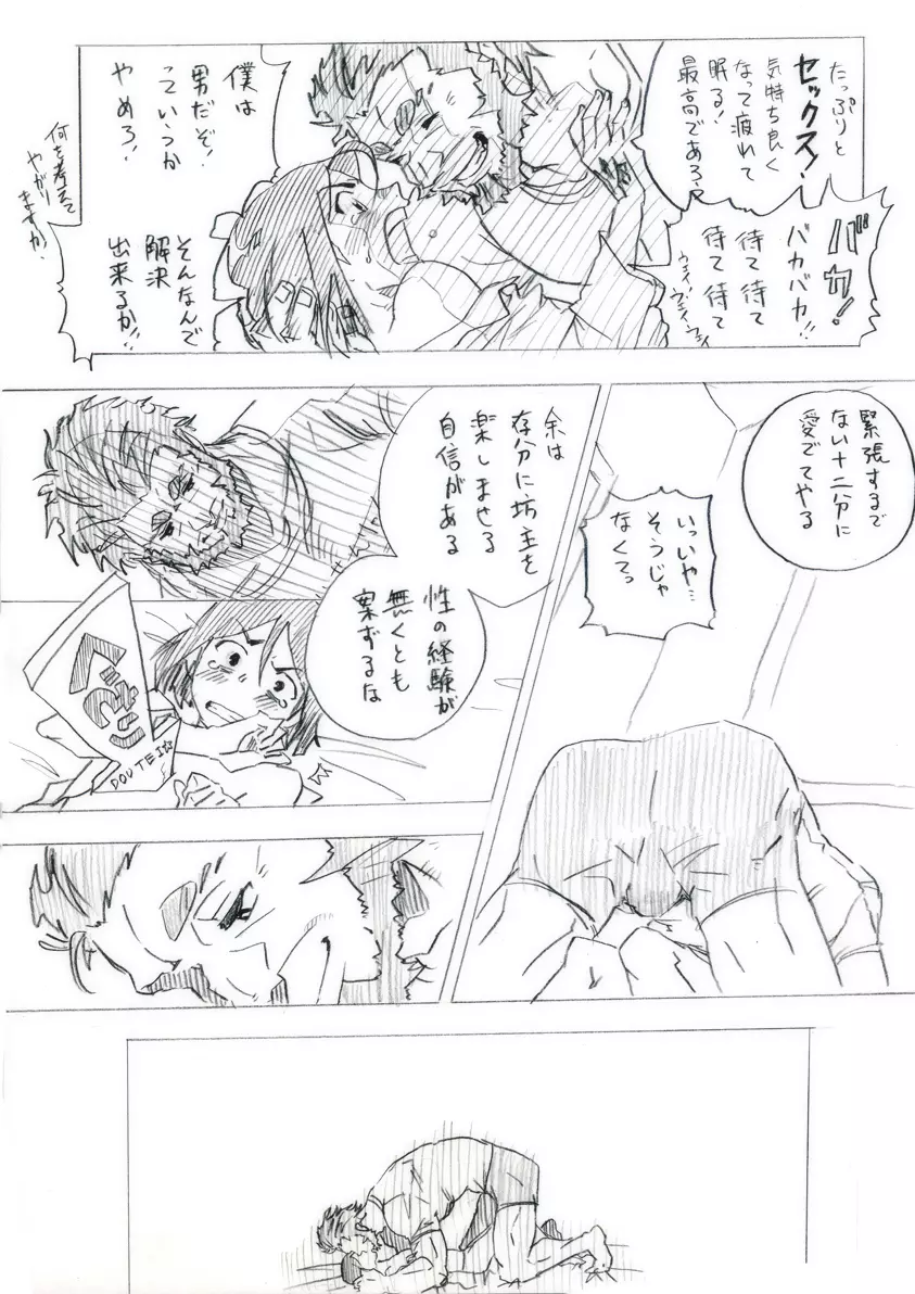 ライダーに性服されるだけ Page.6