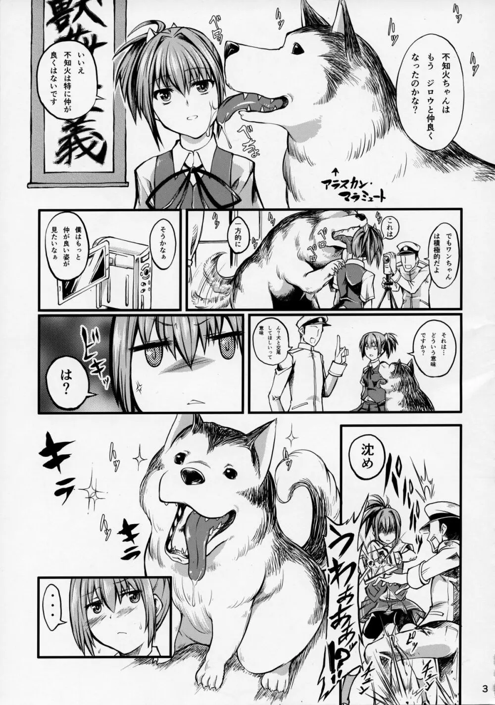 獣姦これくしょん Page.3