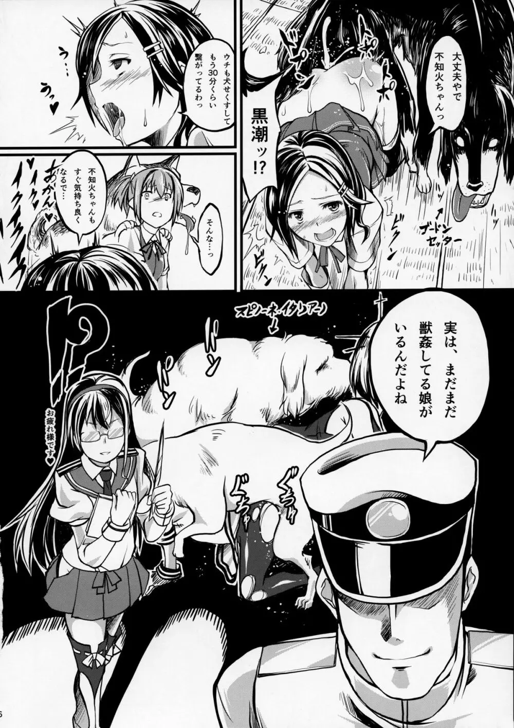 獣姦これくしょん Page.6