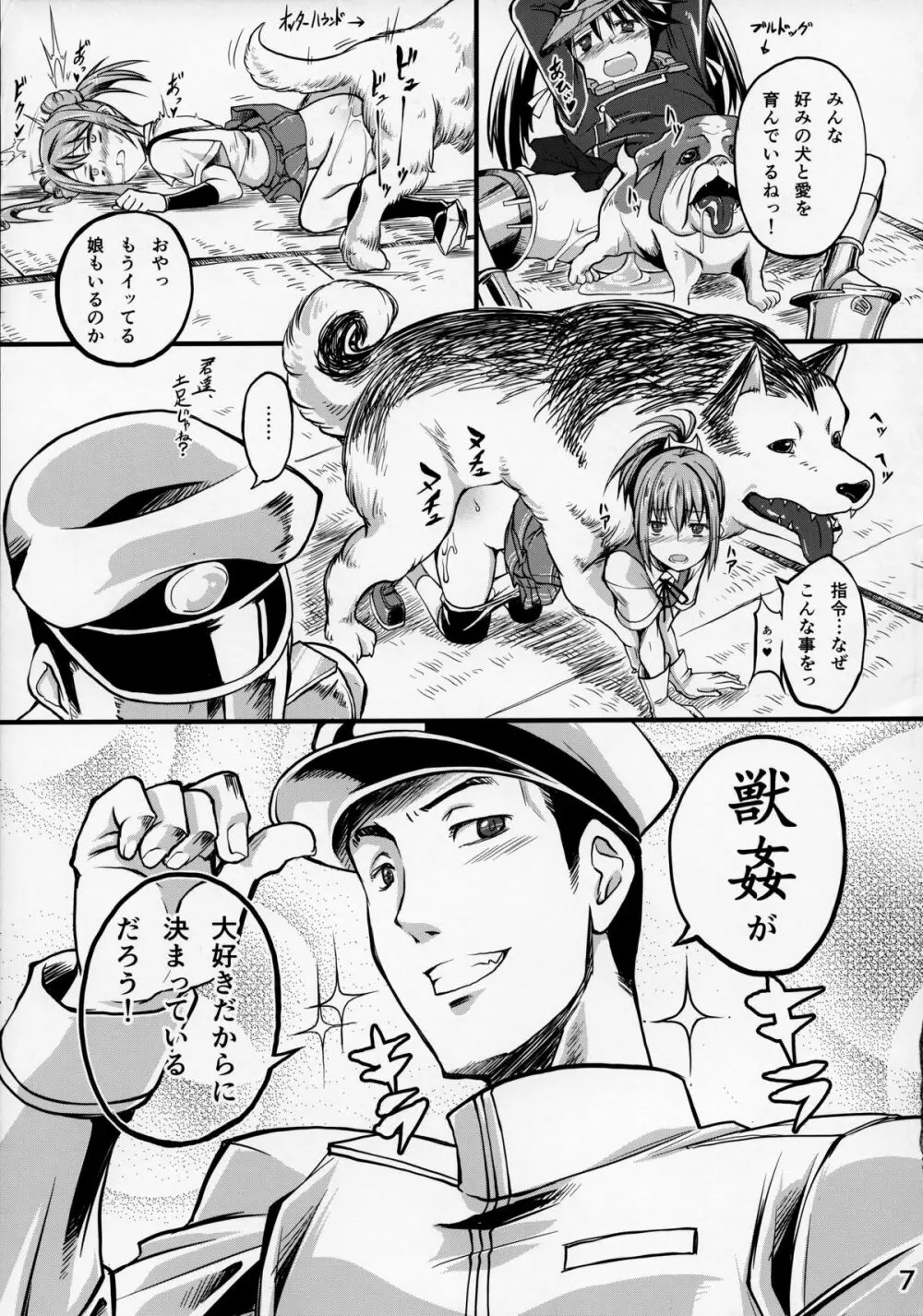 獣姦これくしょん Page.7