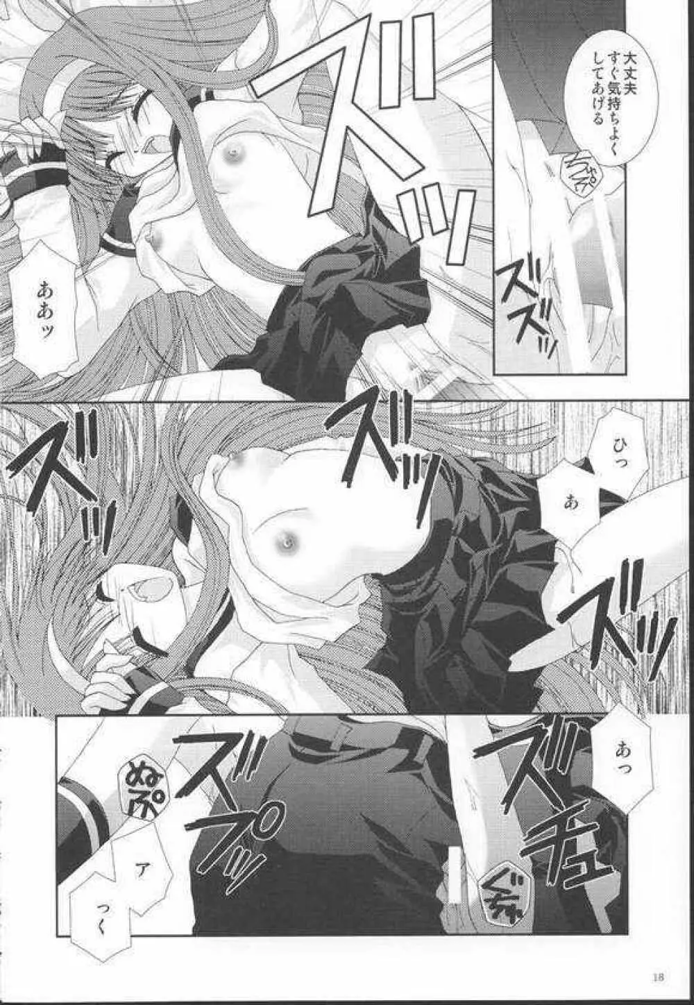 遊月 Page.15