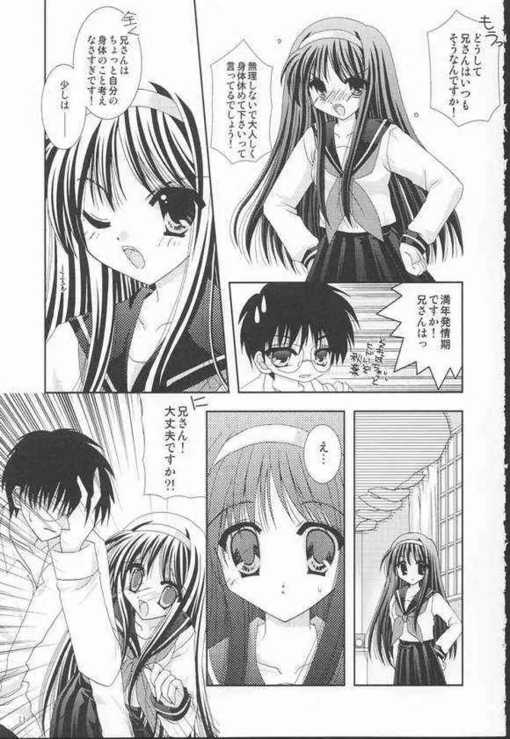 遊月 Page.8