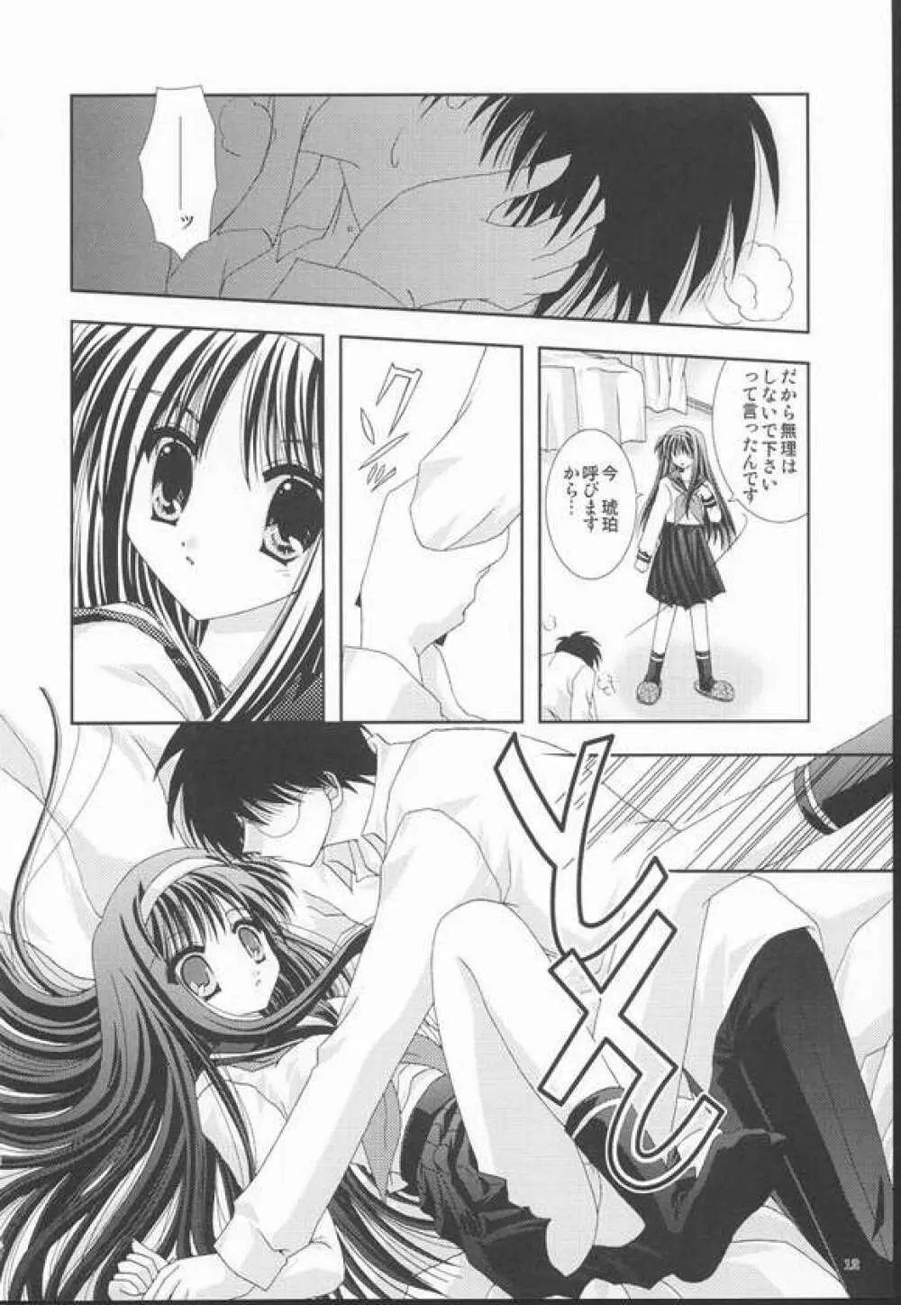 遊月 Page.9