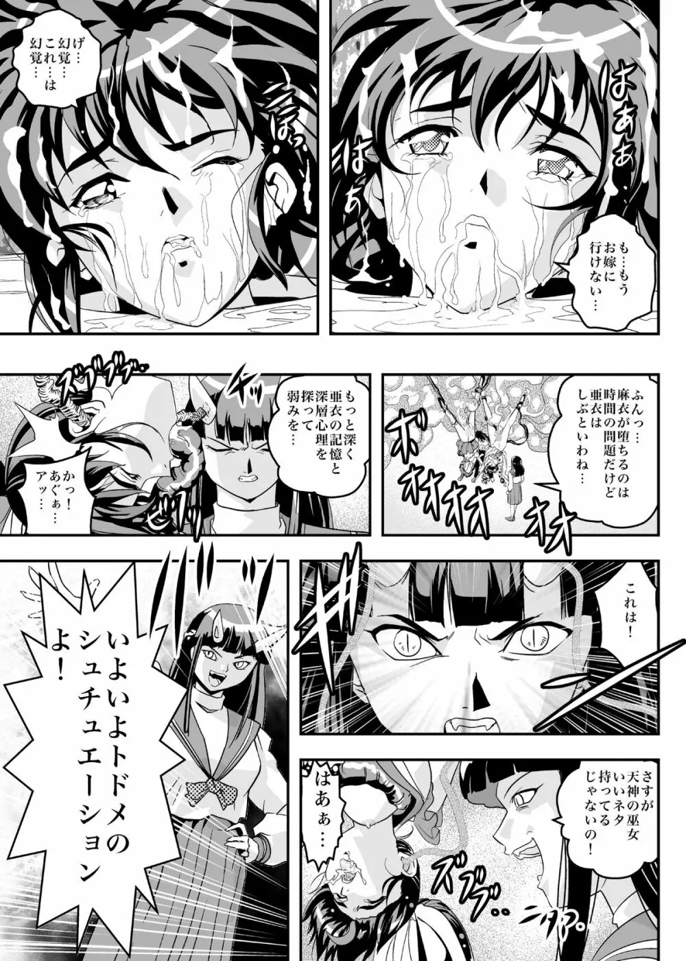 FallenXXangeL8 淫辱の亜衣と麻衣 Page.21