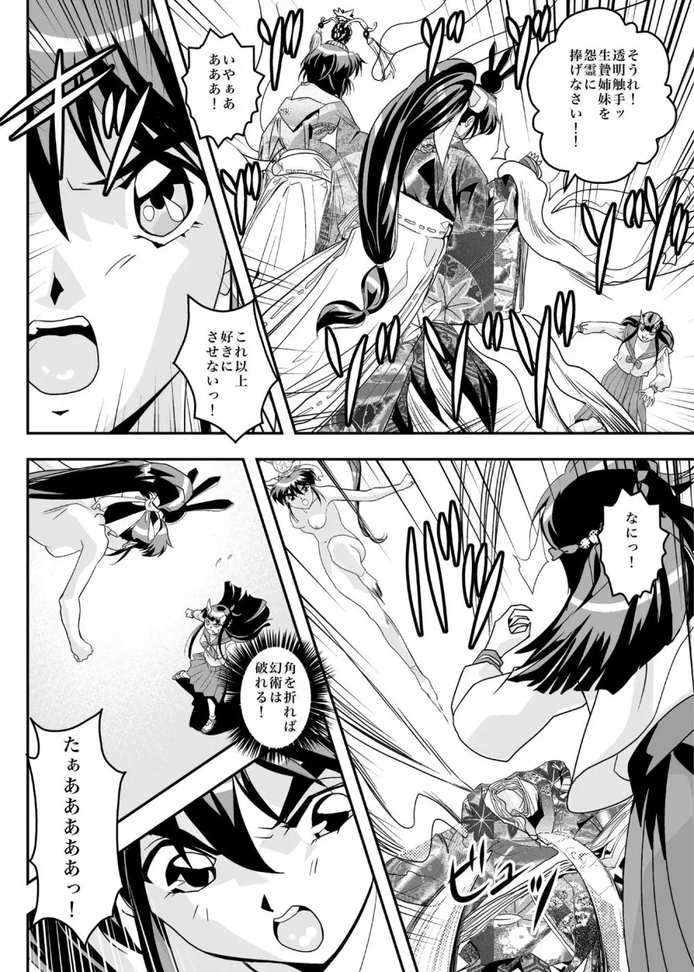 FallenXXangeL8 淫辱の亜衣と麻衣 Page.24