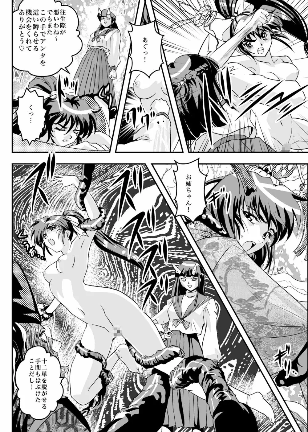 FallenXXangeL8 淫辱の亜衣と麻衣 Page.26