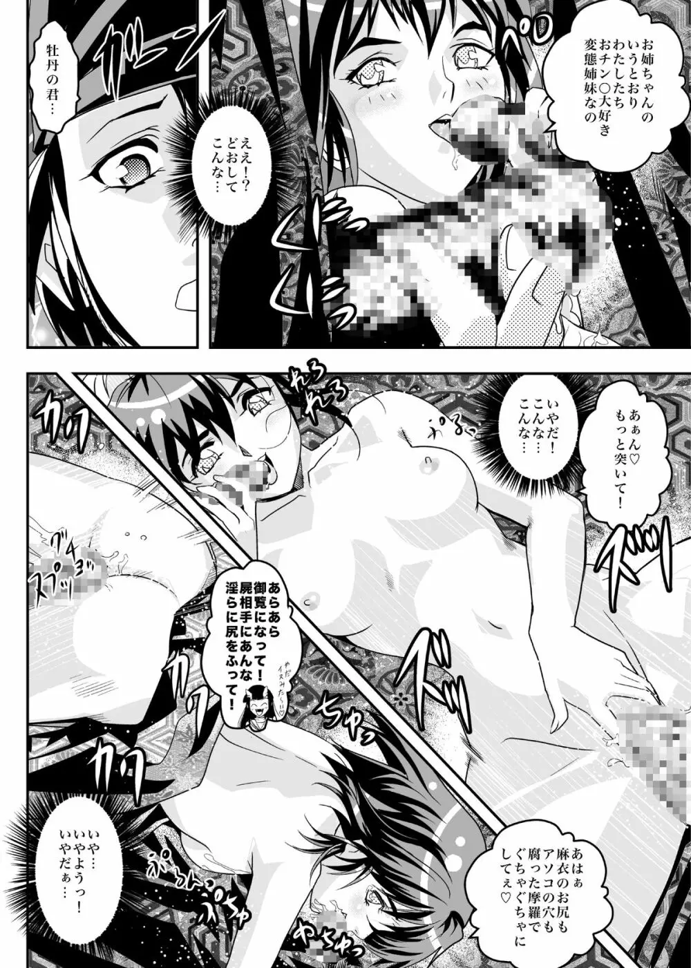 FallenXXangeL8 淫辱の亜衣と麻衣 Page.38