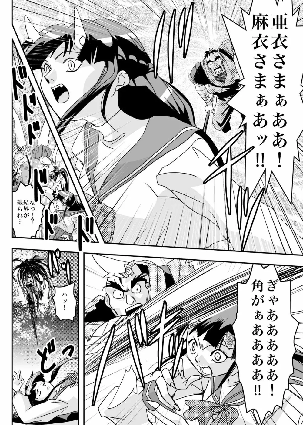 FallenXXangeL8 淫辱の亜衣と麻衣 Page.44