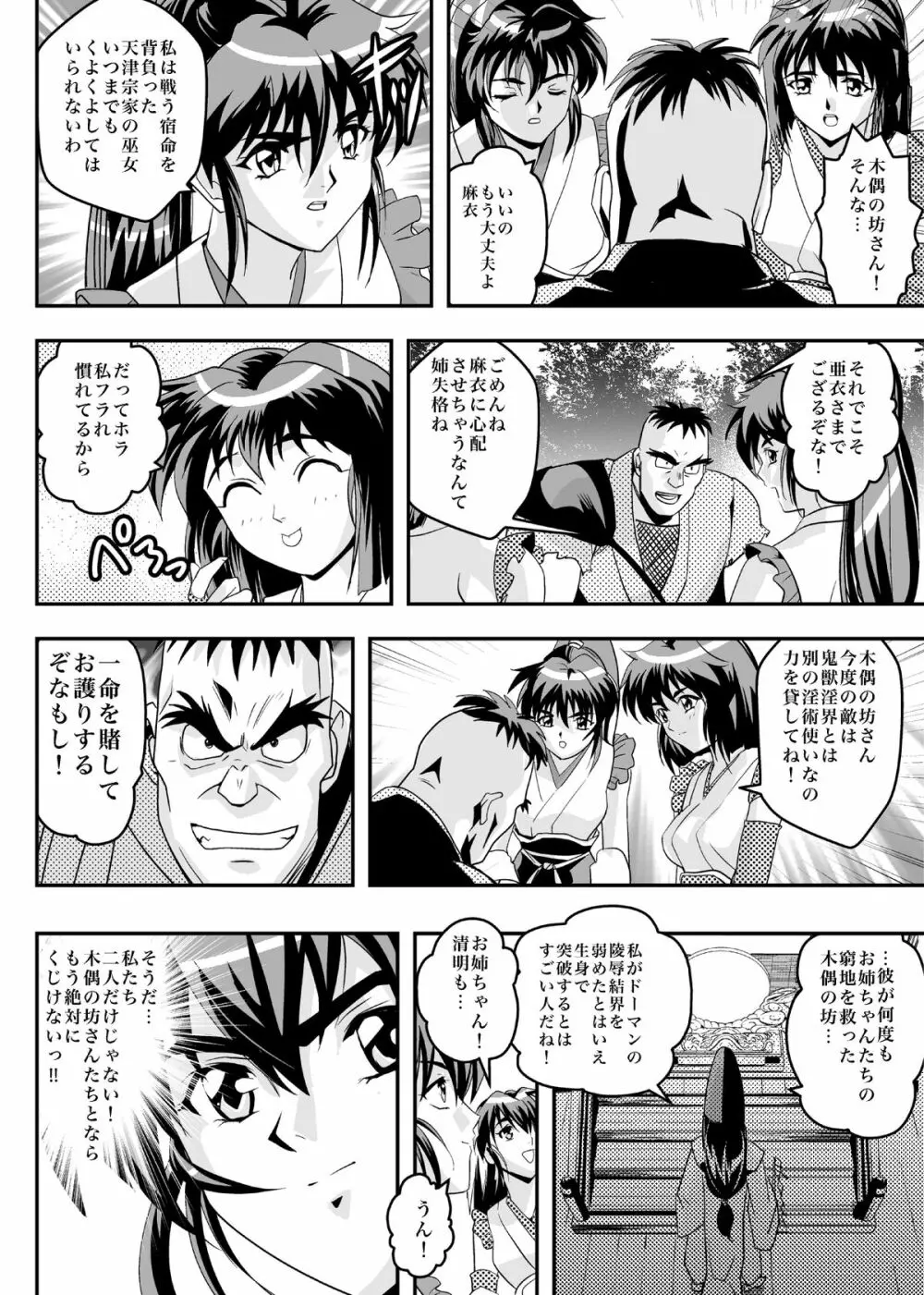 FallenXXangeL8 淫辱の亜衣と麻衣 Page.46