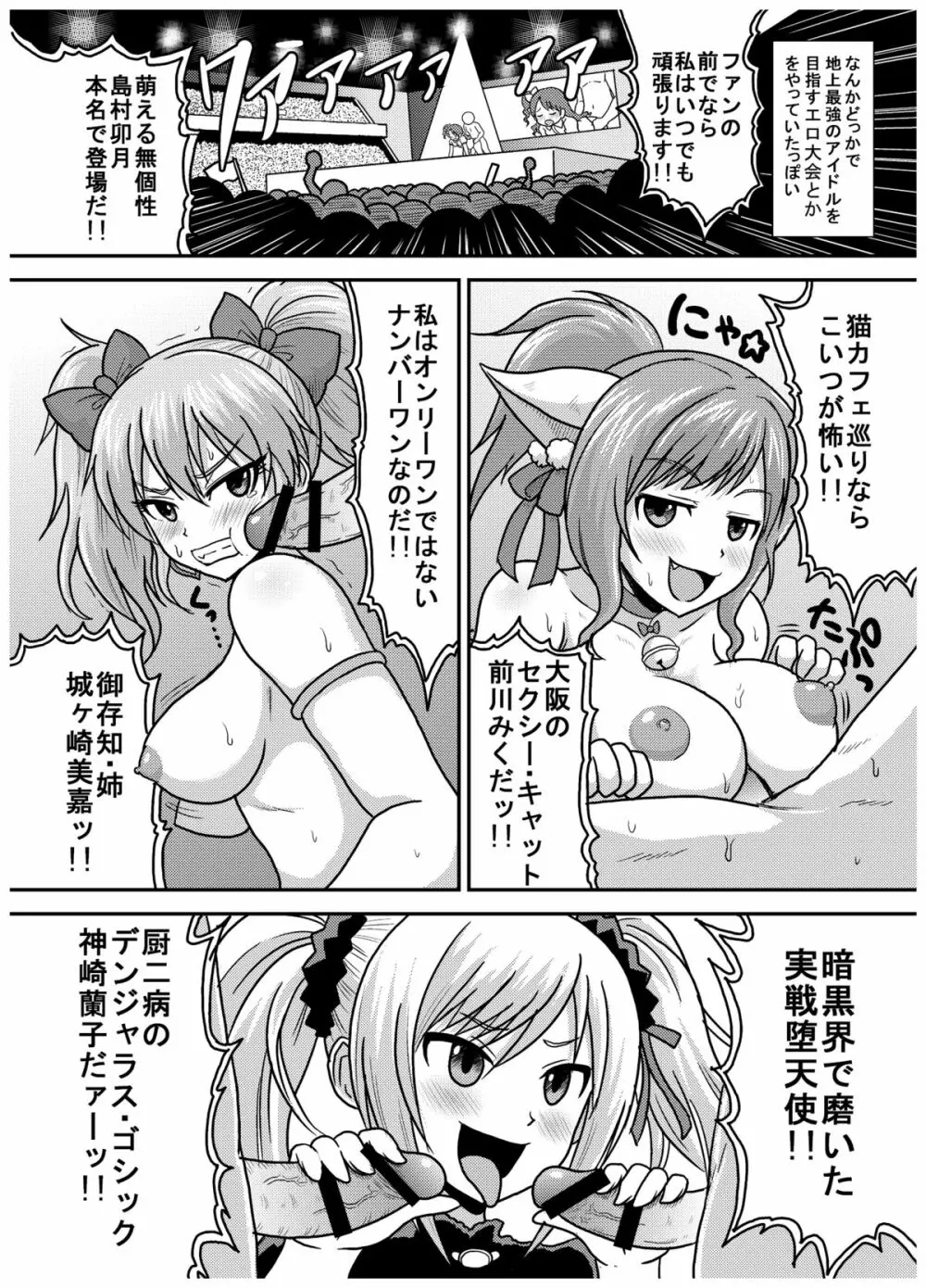 しげみからアイドルがむれをなしておそってきた!! Page.21