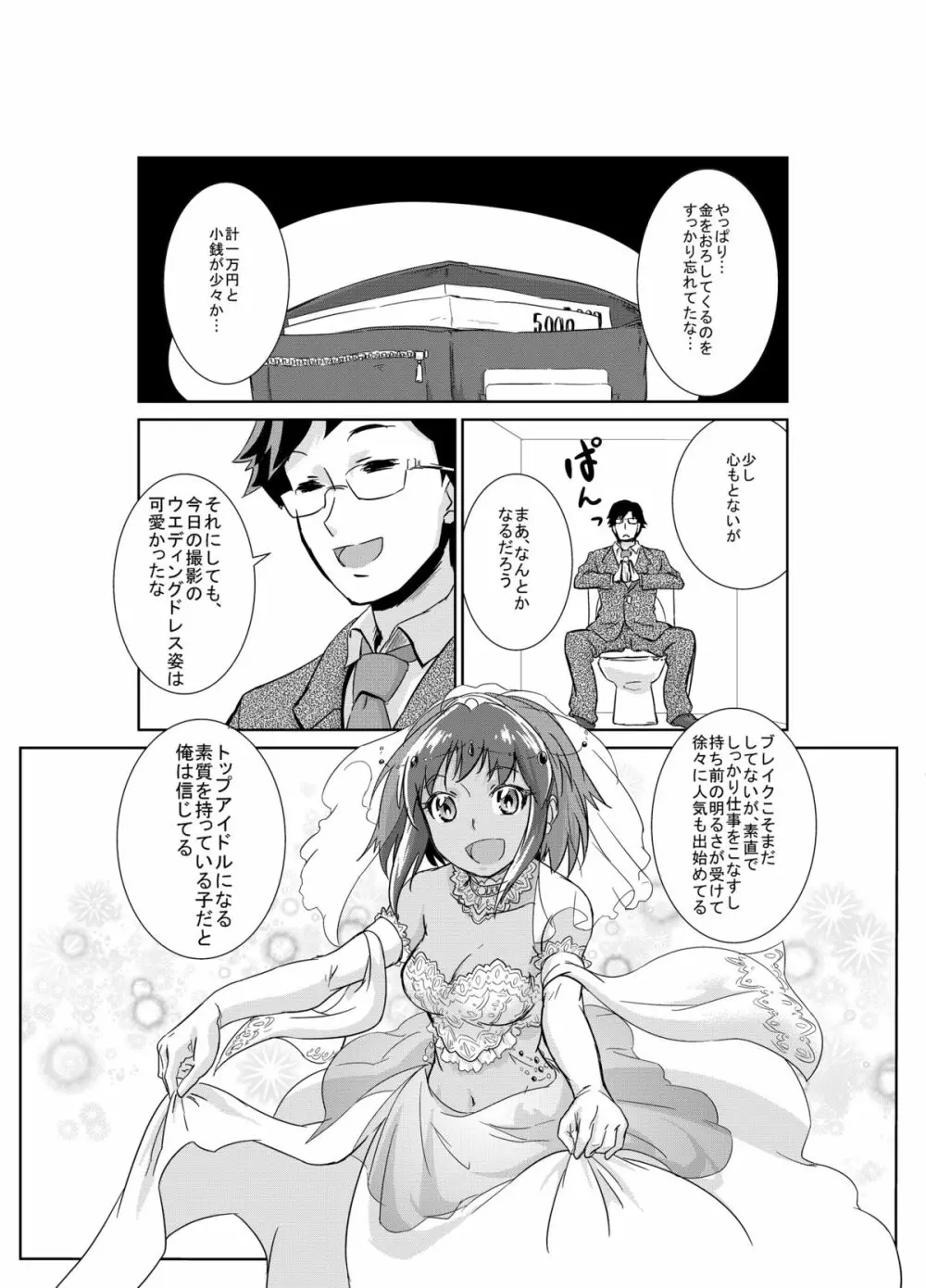 しげみからアイドルがむれをなしておそってきた!! Page.30