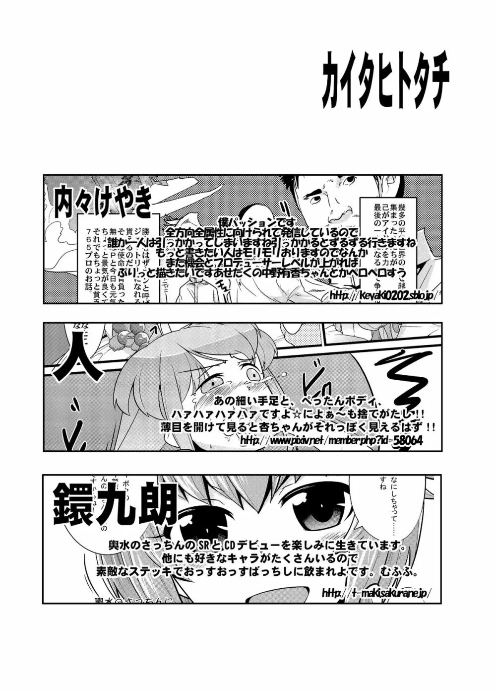 しげみからアイドルがむれをなしておそってきた!! Page.32