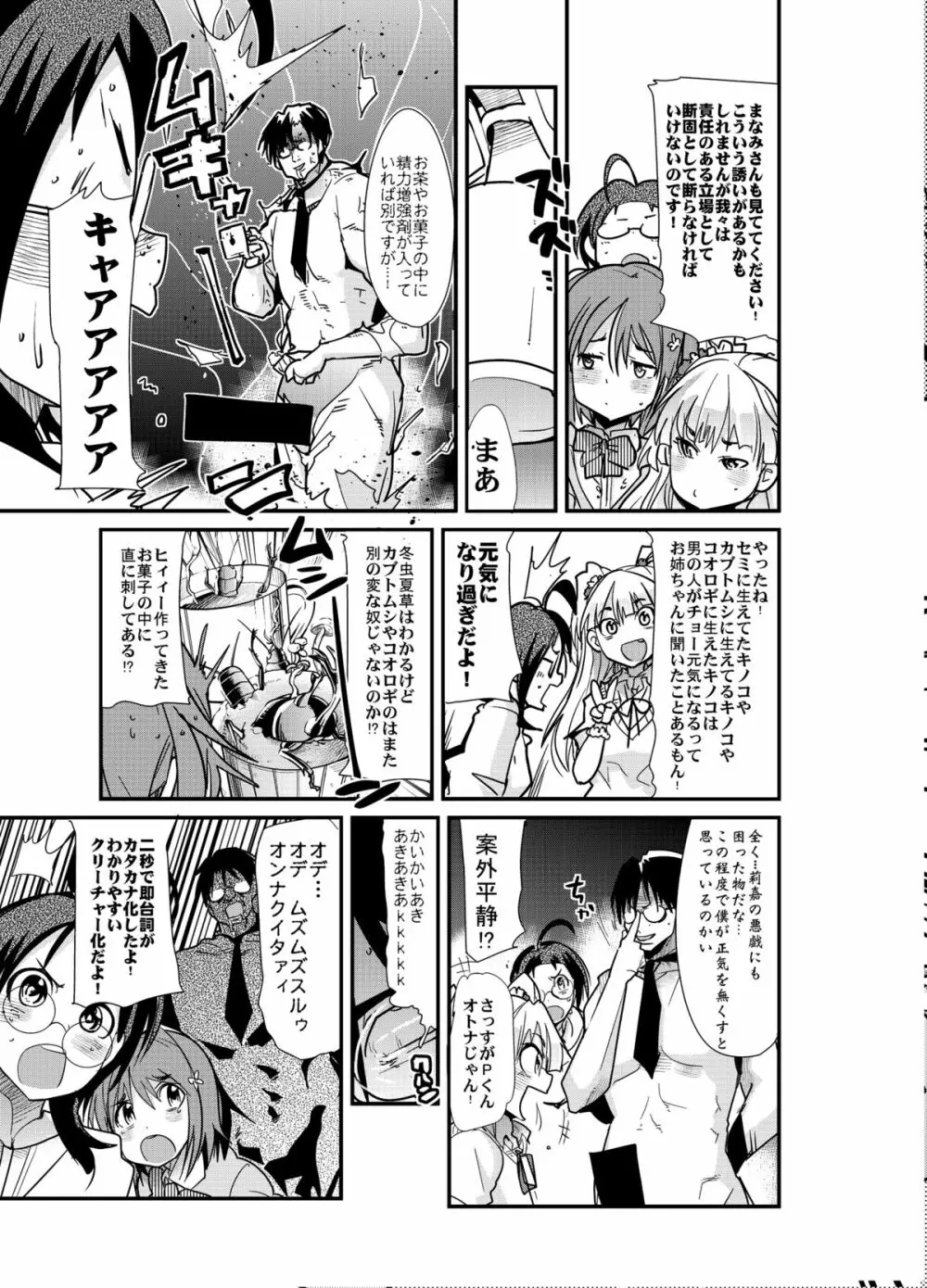 しげみからアイドルがむれをなしておそってきた!! Page.6