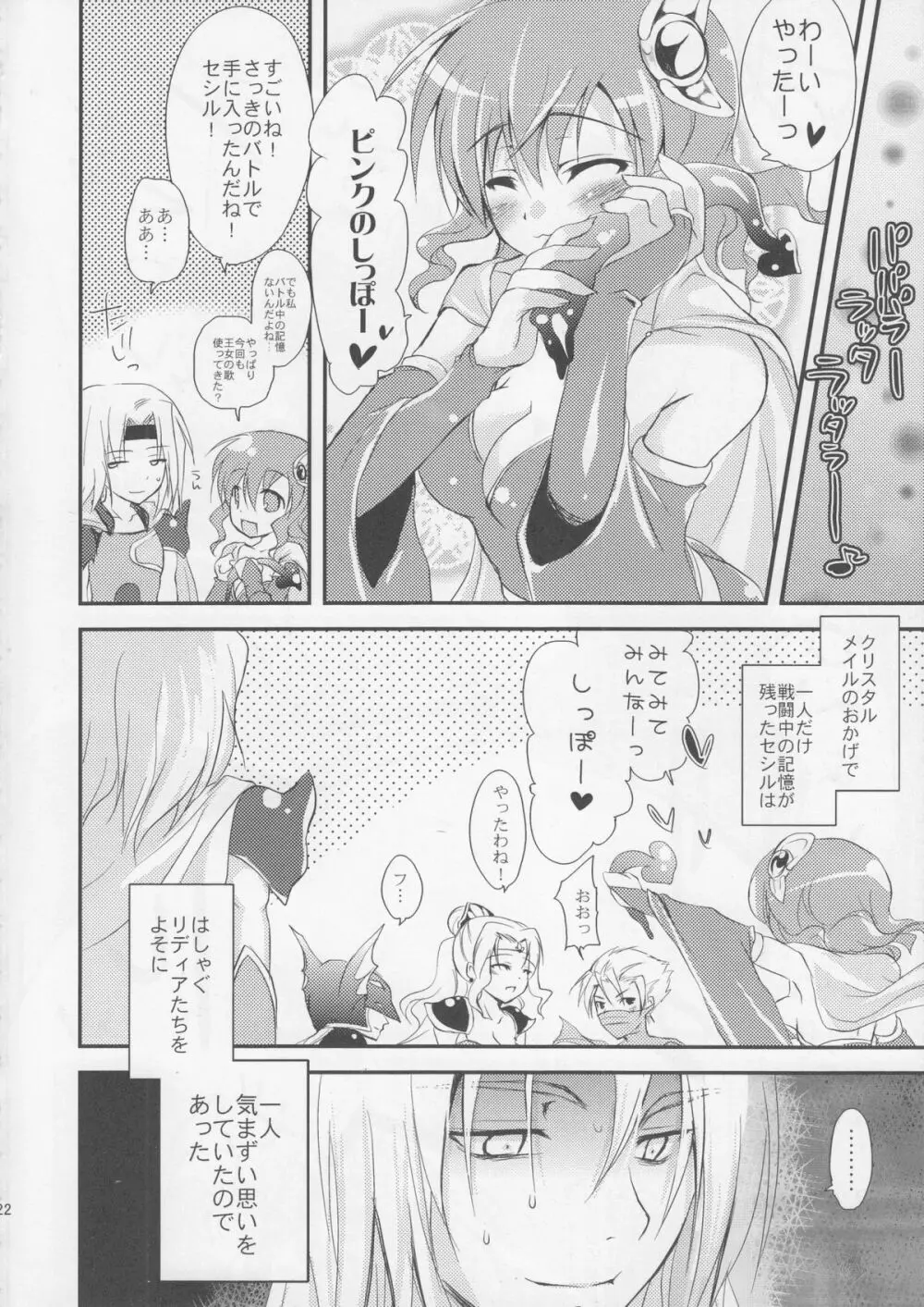 99回運だめし! Page.21