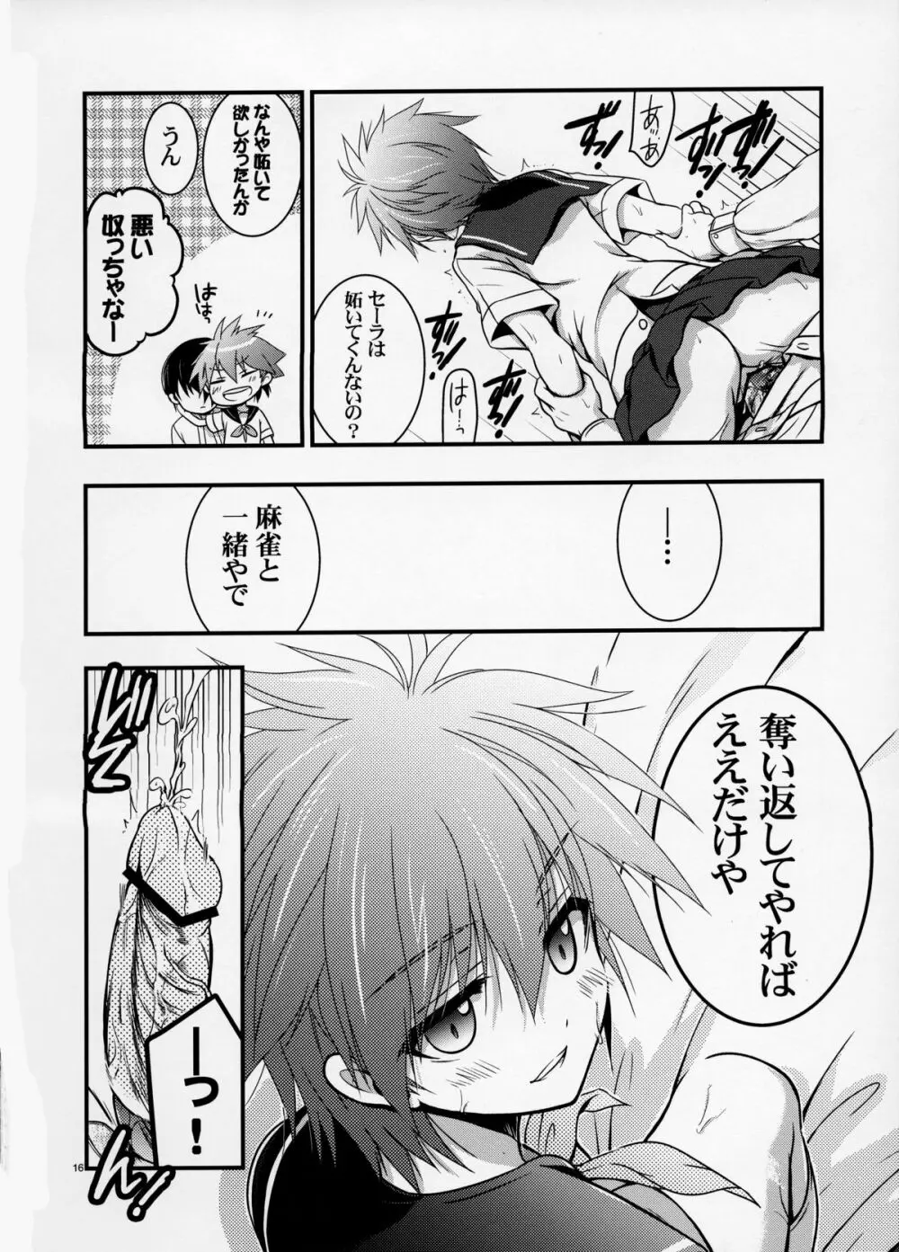 セーラと憧が俺の嫁だったら 2 Page.16