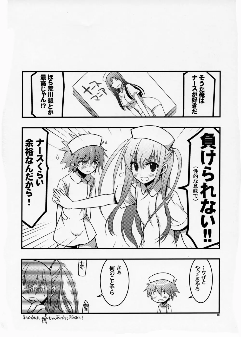 セーラと憧が俺の嫁だったら 2 Page.18