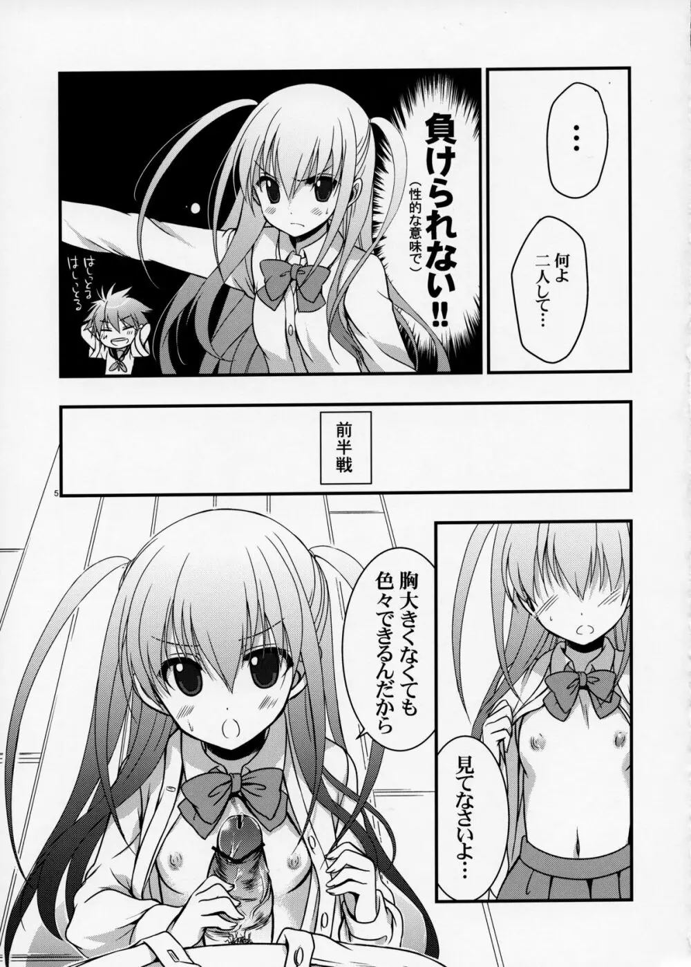 セーラと憧が俺の嫁だったら 2 Page.5