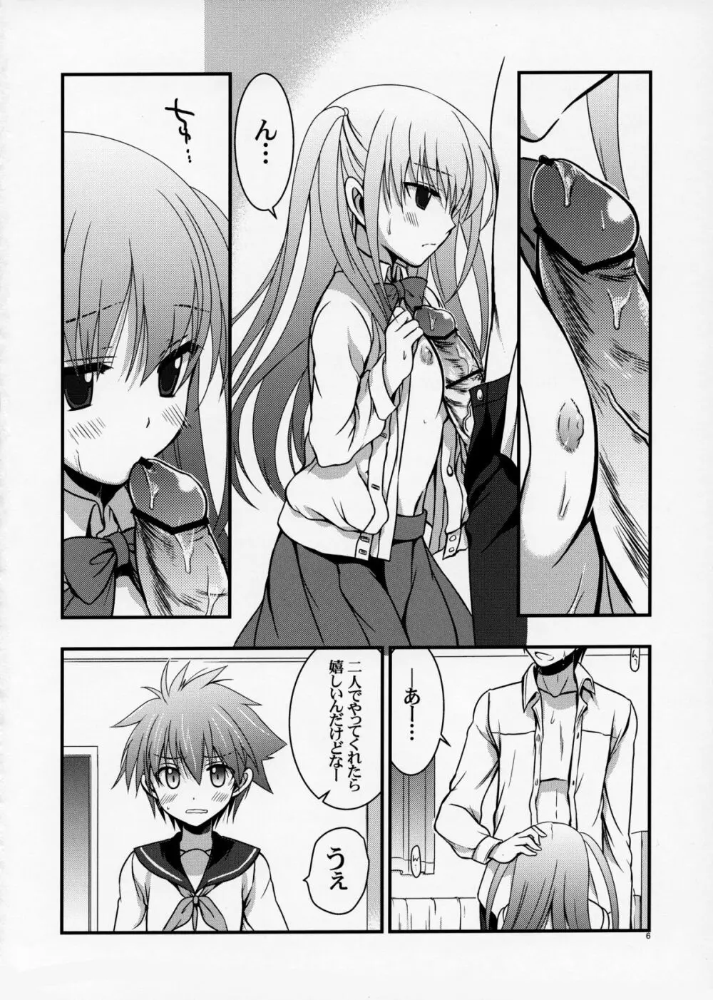 セーラと憧が俺の嫁だったら 2 Page.6