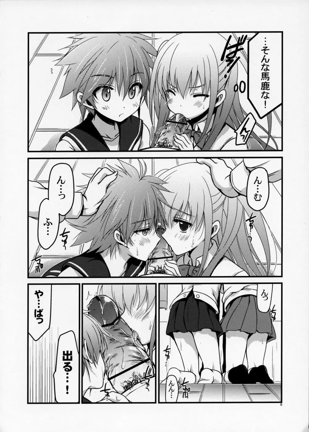 セーラと憧が俺の嫁だったら 2 Page.8