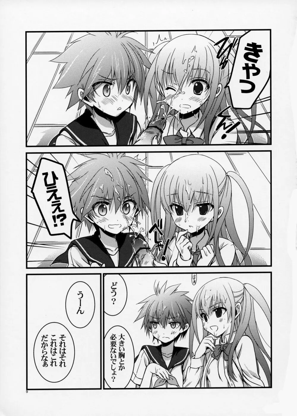 セーラと憧が俺の嫁だったら 2 Page.9