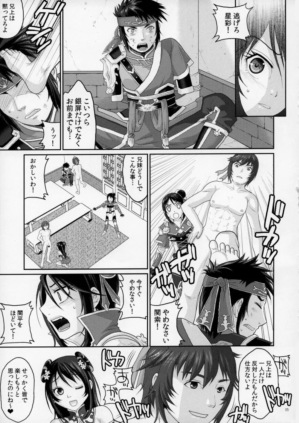 秘蜜のお茶会 Page.5