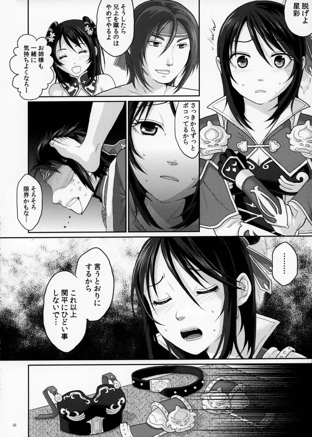 秘蜜のお茶会 Page.6