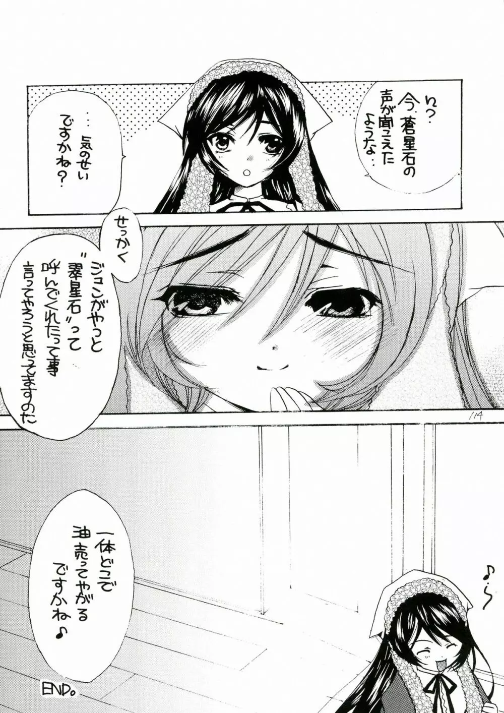 薔薇乙女。桃色日記 Page.114