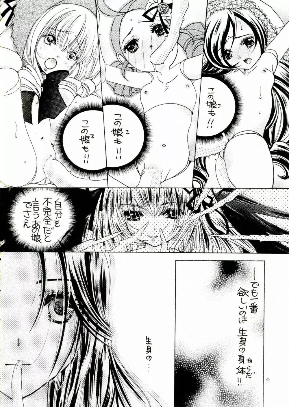 薔薇乙女。桃色日記 Page.4