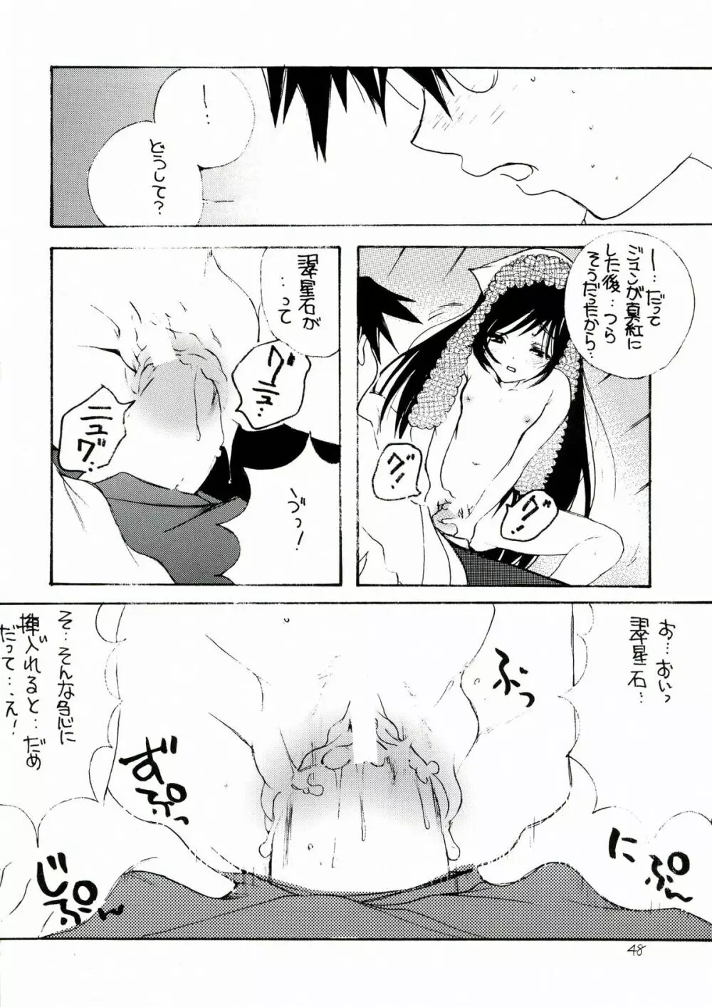 薔薇乙女。桃色日記 Page.48