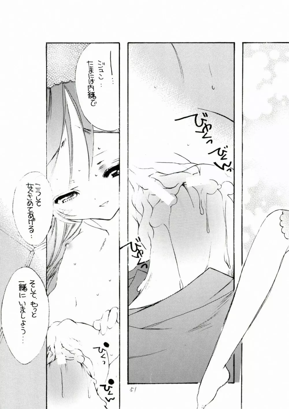 薔薇乙女。桃色日記 Page.51