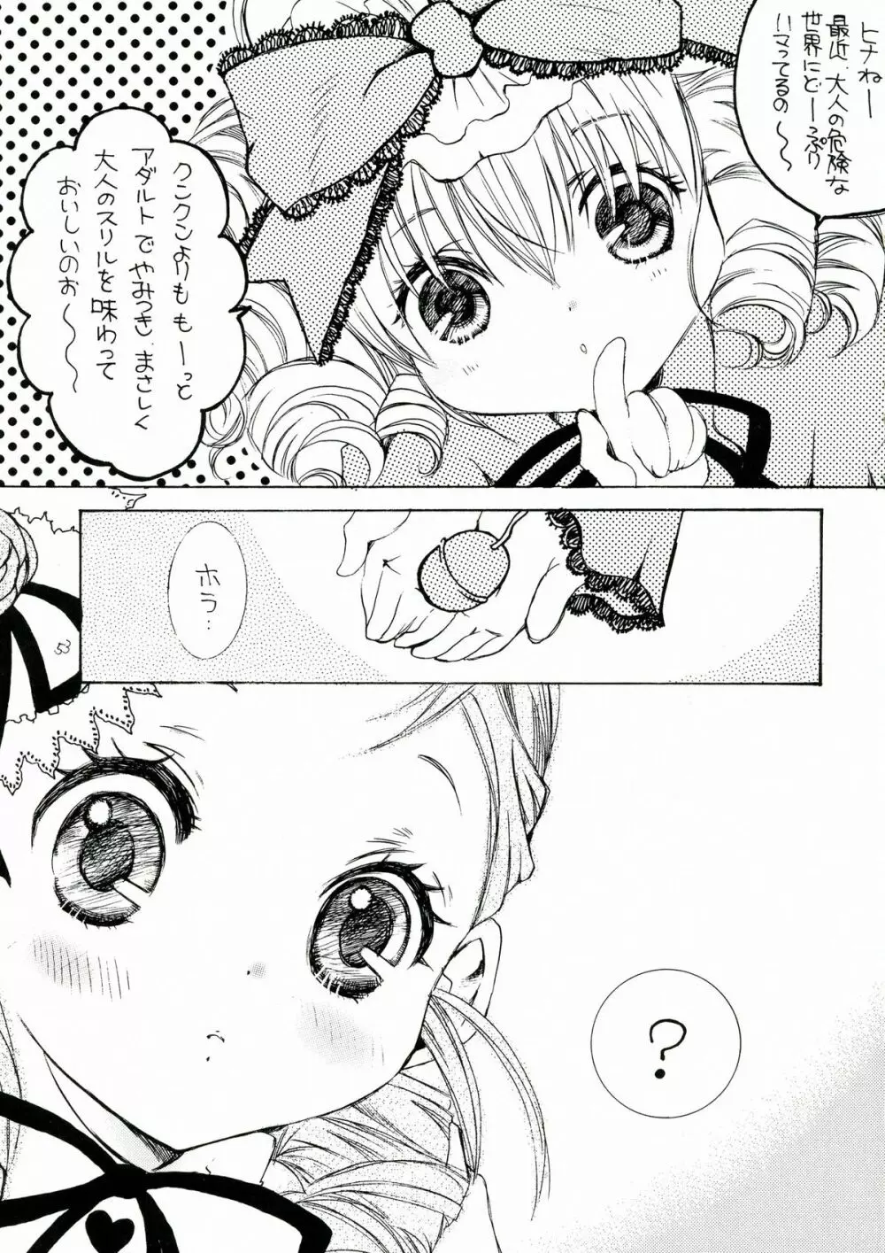 薔薇乙女。桃色日記 Page.53