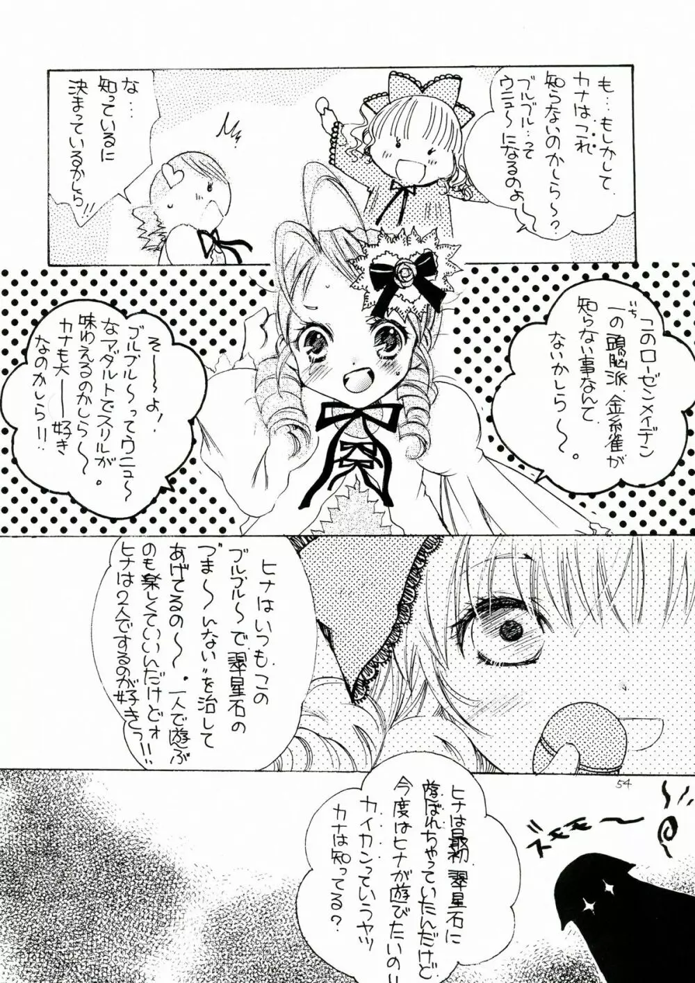 薔薇乙女。桃色日記 Page.54