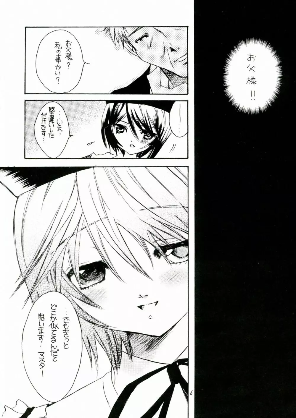 薔薇乙女。桃色日記 Page.6
