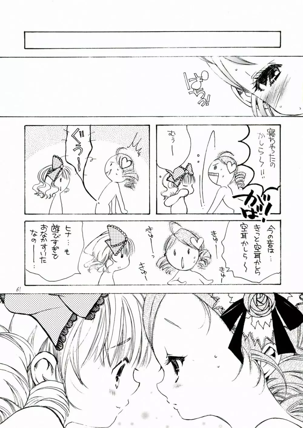薔薇乙女。桃色日記 Page.61