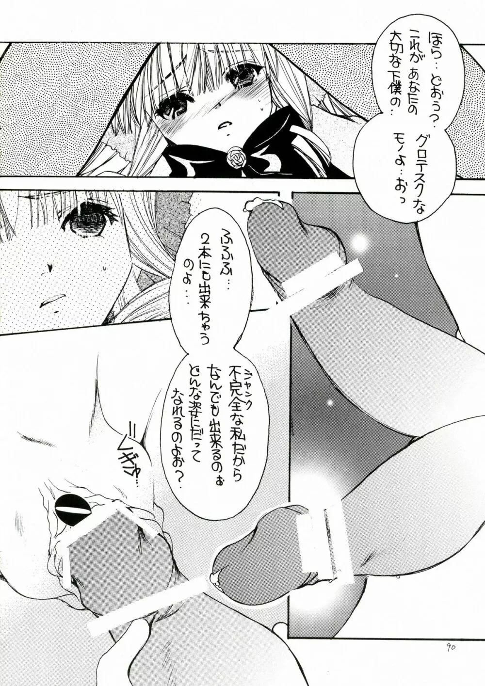 薔薇乙女。桃色日記 Page.90