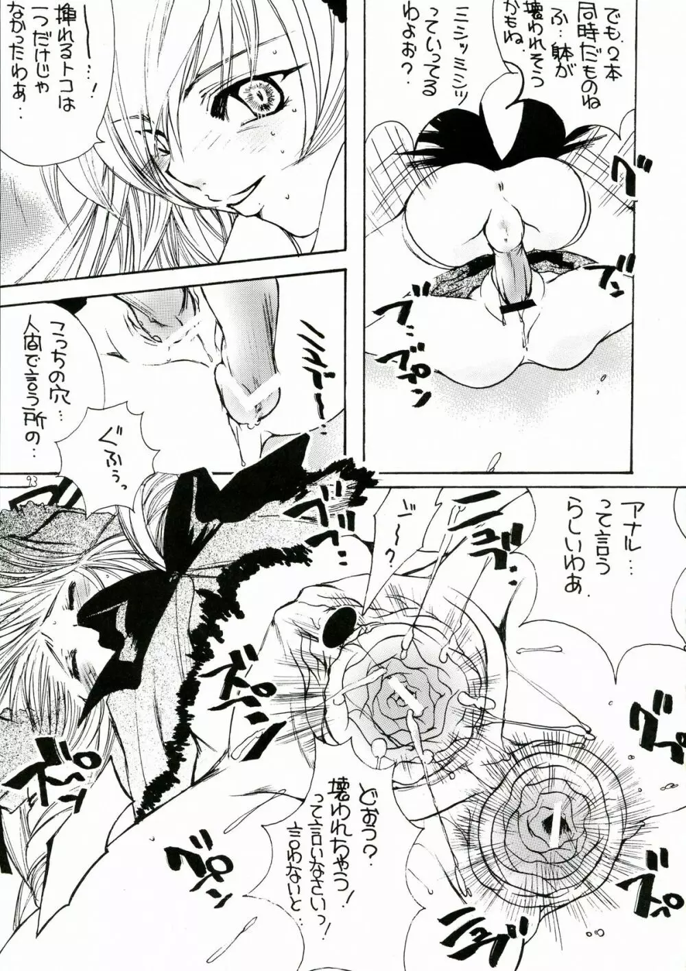 薔薇乙女。桃色日記 Page.93